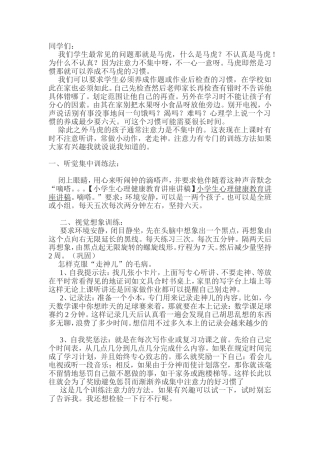 小学生心理健康培训讲座