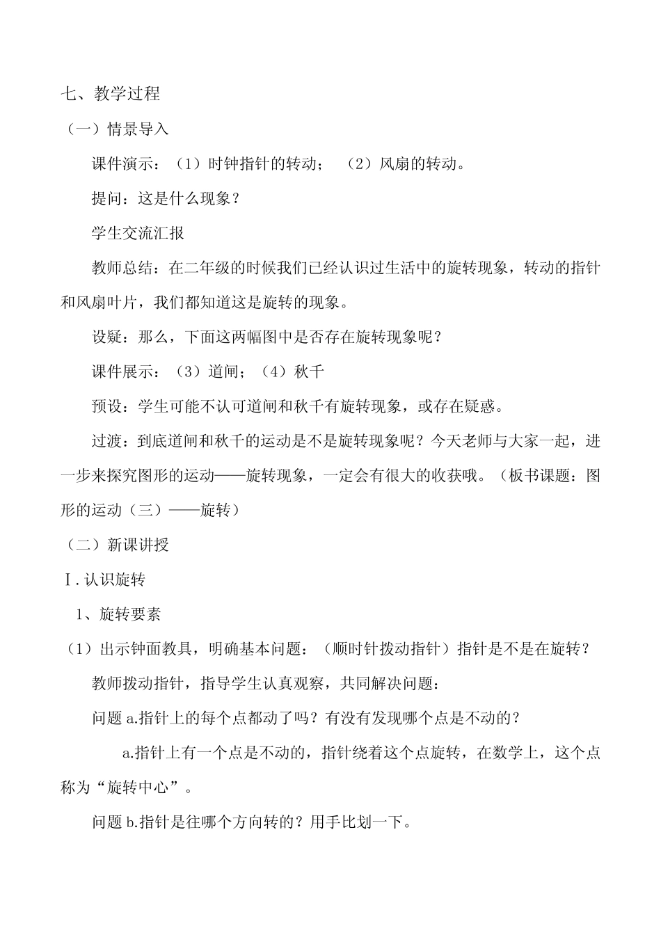 五年级图形的运动(三)旋转 教案 _第2页