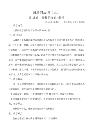 五年级图形的运动(三)旋转 教案 