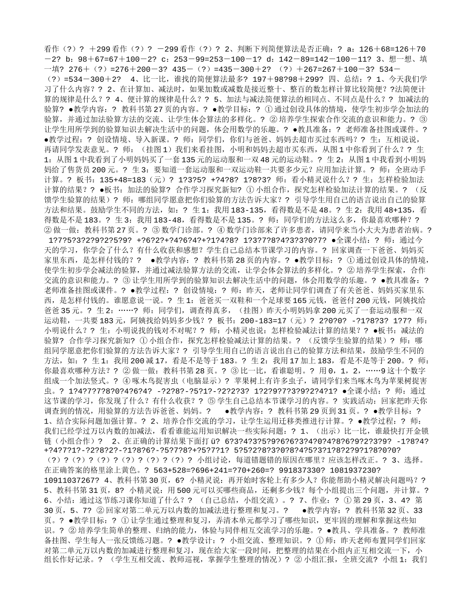 《万以内数的减法》教学设计_第2页
