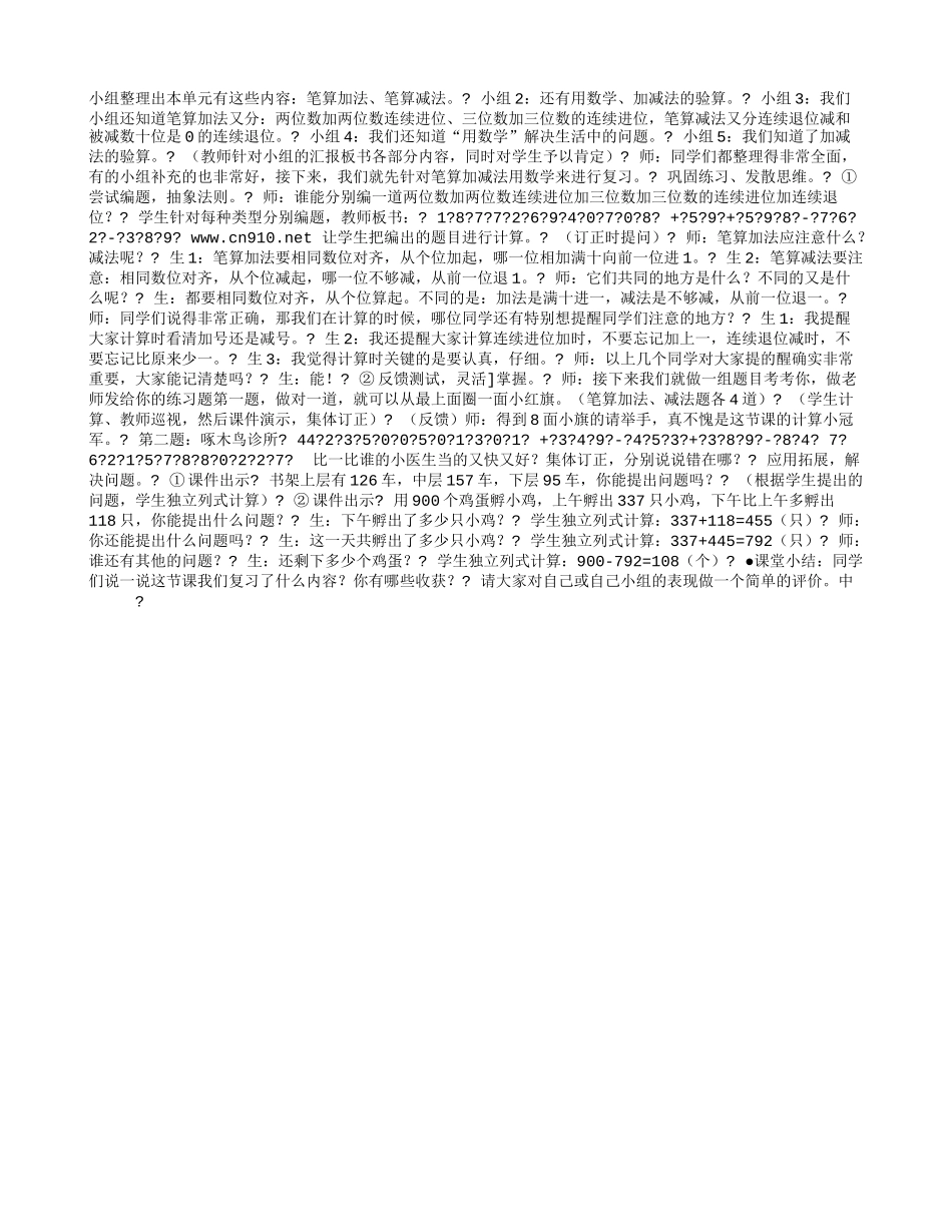 《万以内数的减法》教学设计_第3页