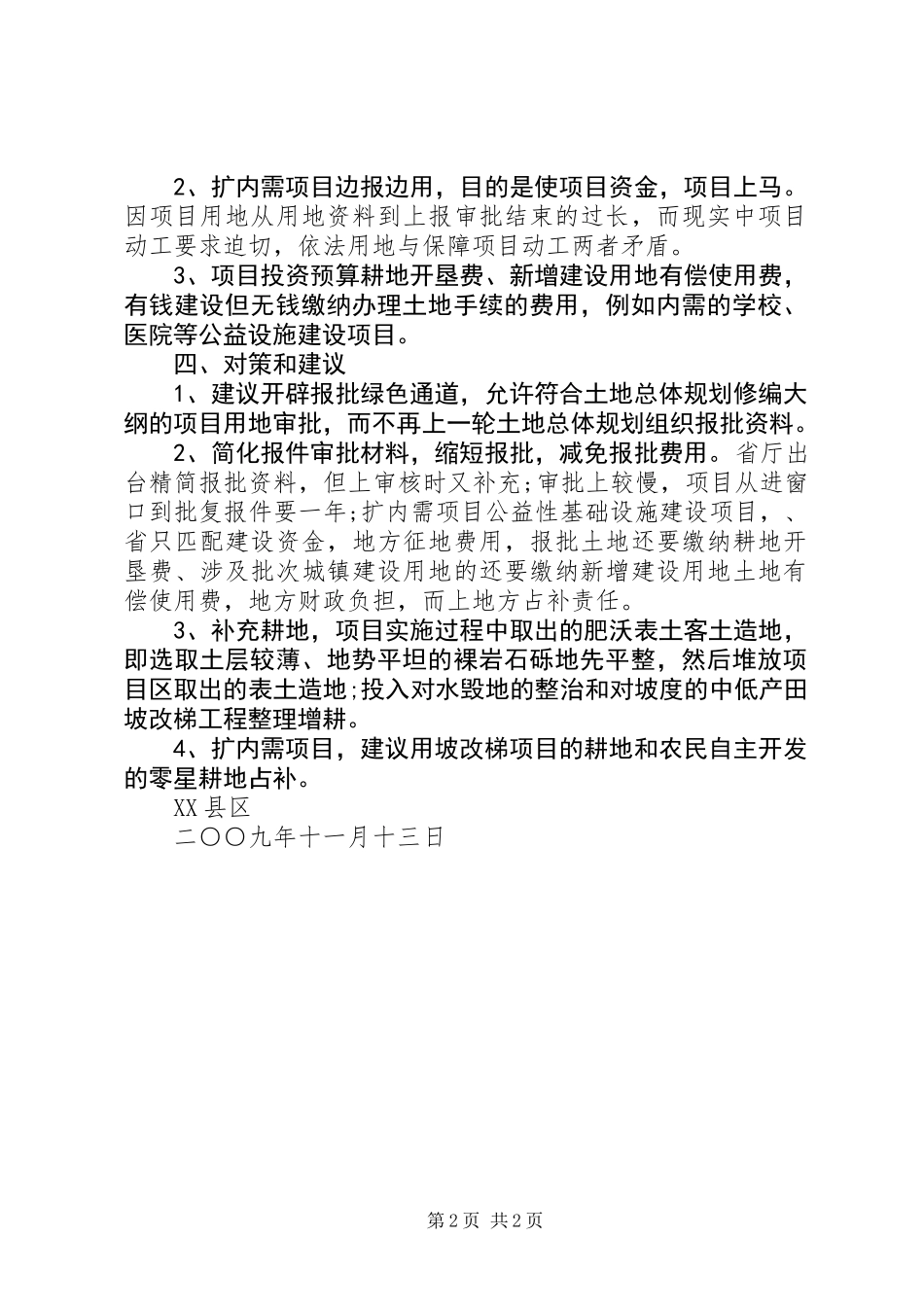 “双保”行动工作情况报告_第2页