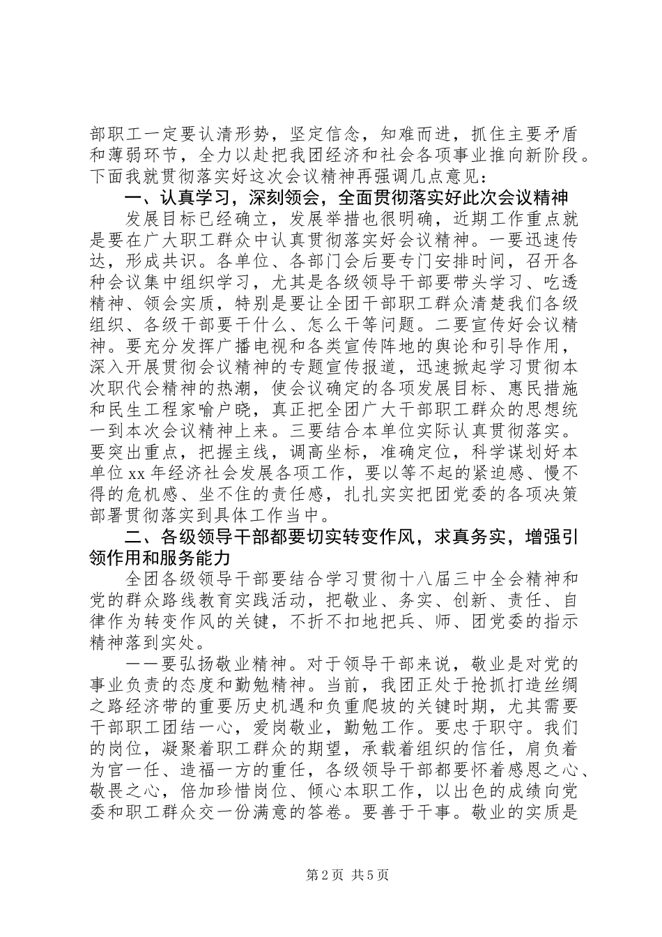 “双先”表彰大会总结讲话稿_第2页