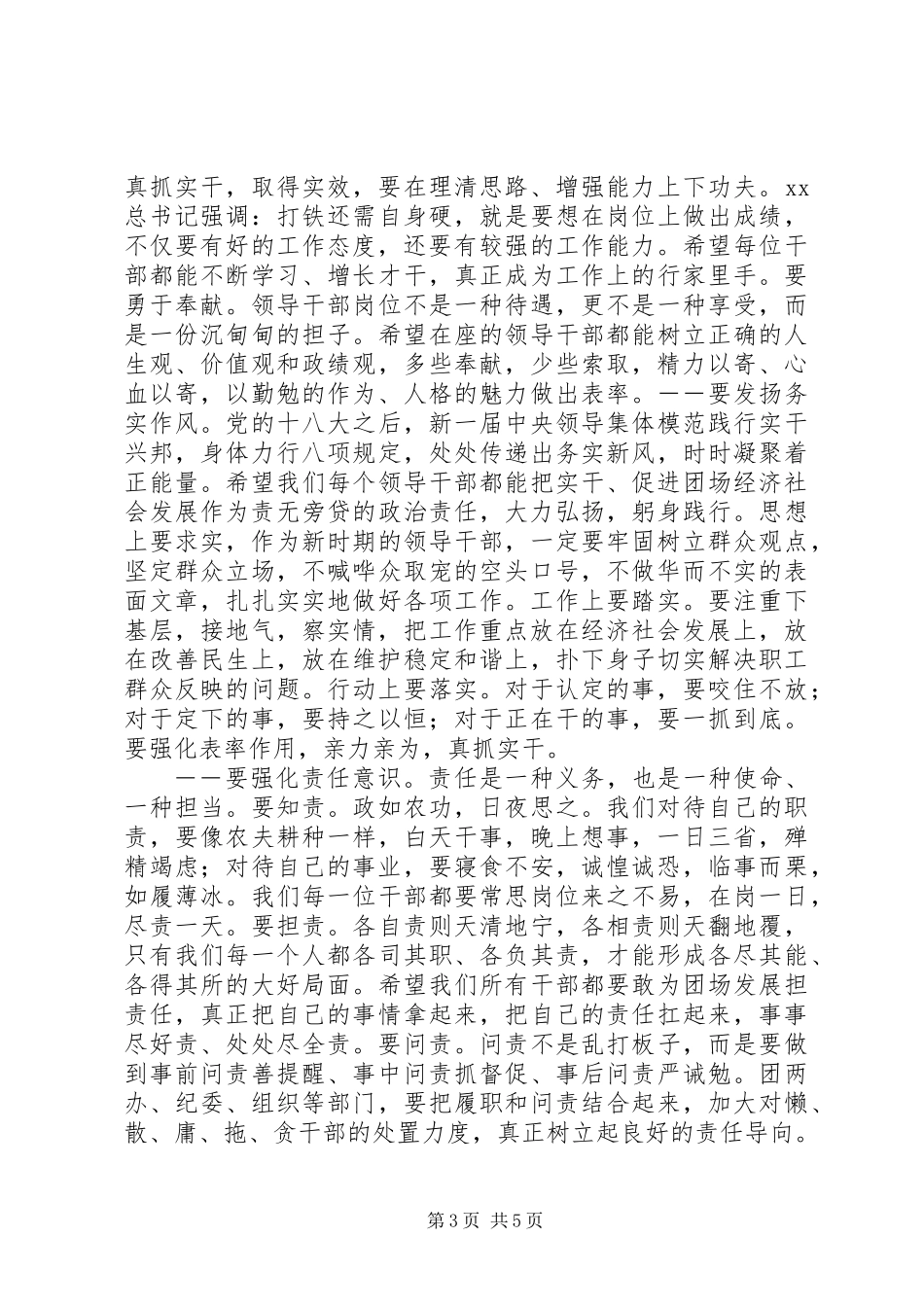 “双先”表彰大会总结讲话稿_第3页