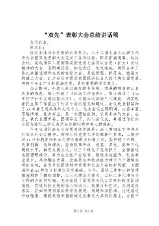 “双先”表彰大会总结讲话稿