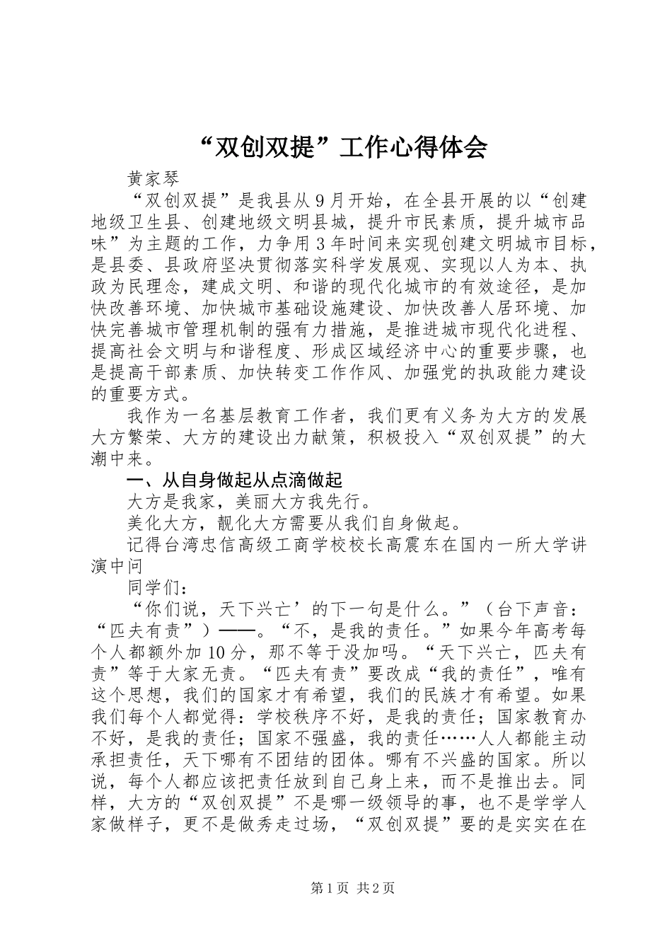 “双创双提”工作心得体会_第1页