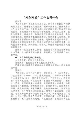 “双创双提”工作心得体会