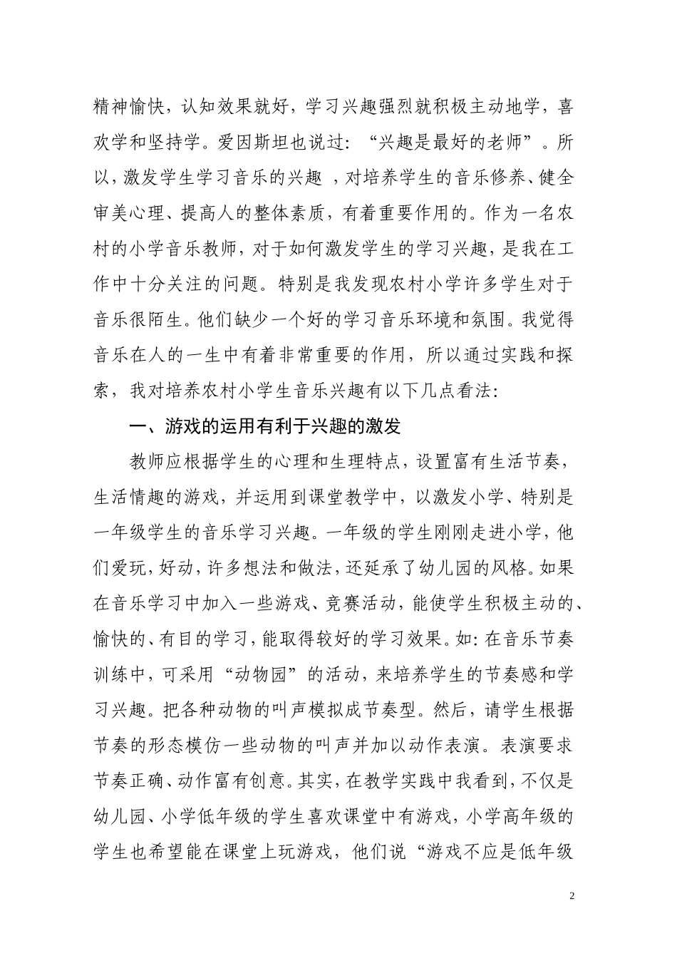 让音乐走进农村学生的心灵_第2页