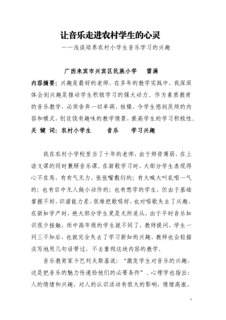 让音乐走进农村学生的心灵