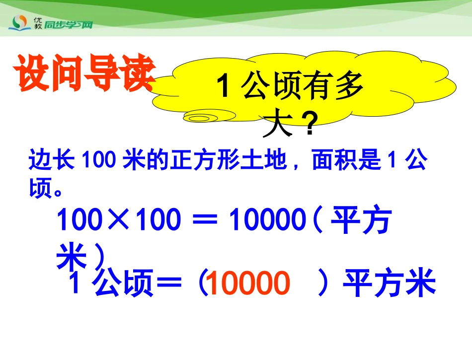 《公顷和平方千米》教学课件2_第3页
