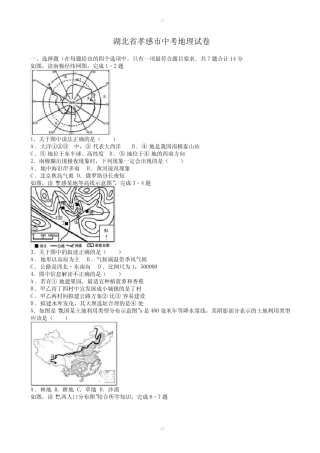 2020届孝感市中考地理模拟试题(有答案)版(已审阅) 