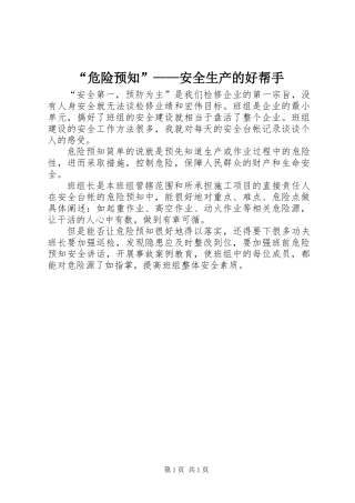 “危险预知”——安全生产的好帮手
