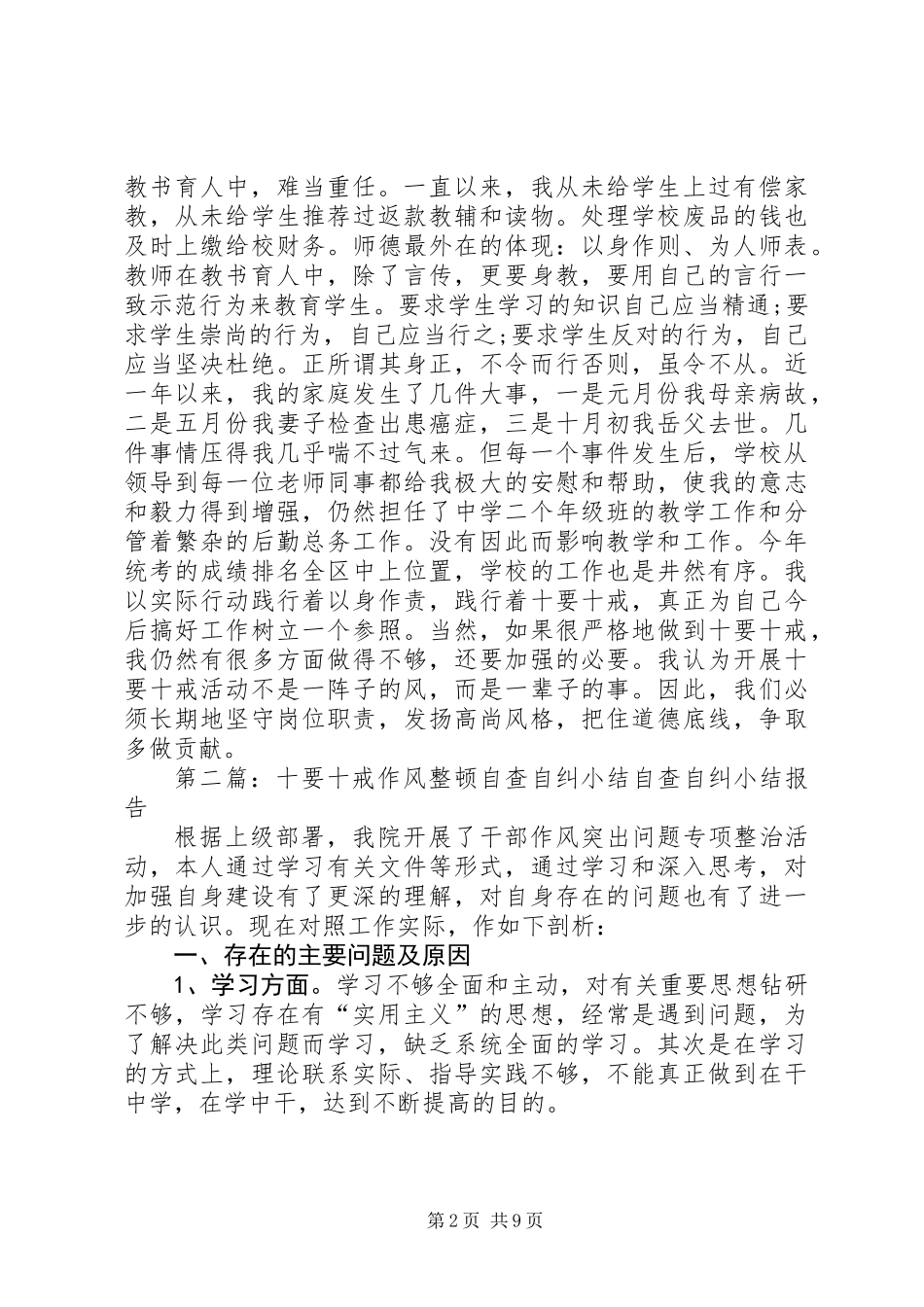 “十要十戒”自查自纠总结_第2页