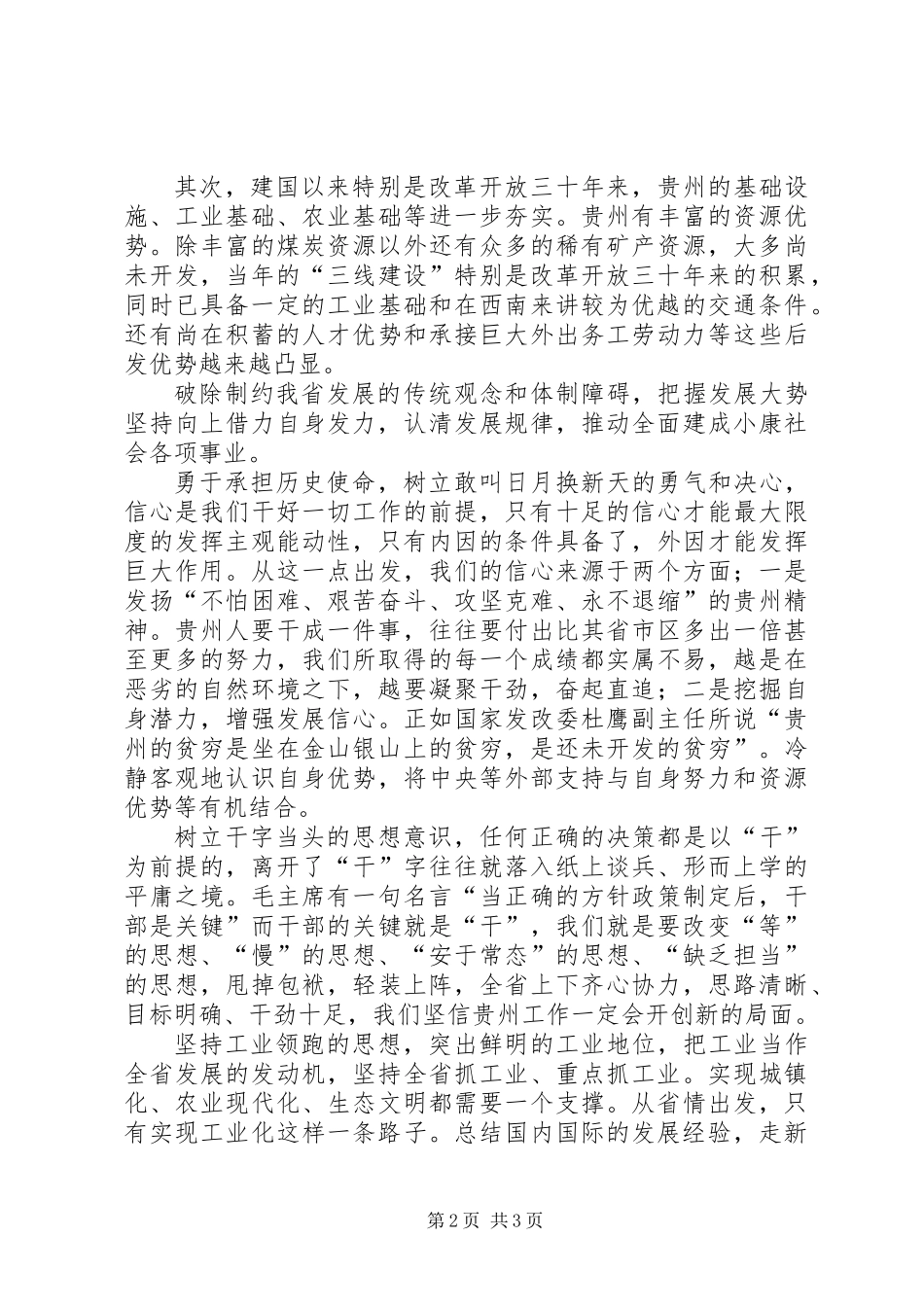 “十破十立”大讨论活动心得体会_第2页