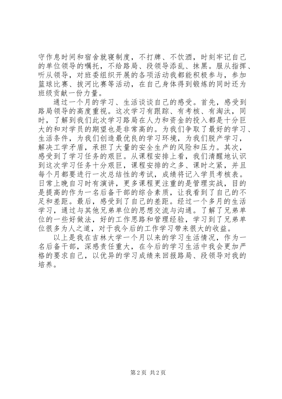 “千名后备干部培养工程”学习总结与体会_第2页