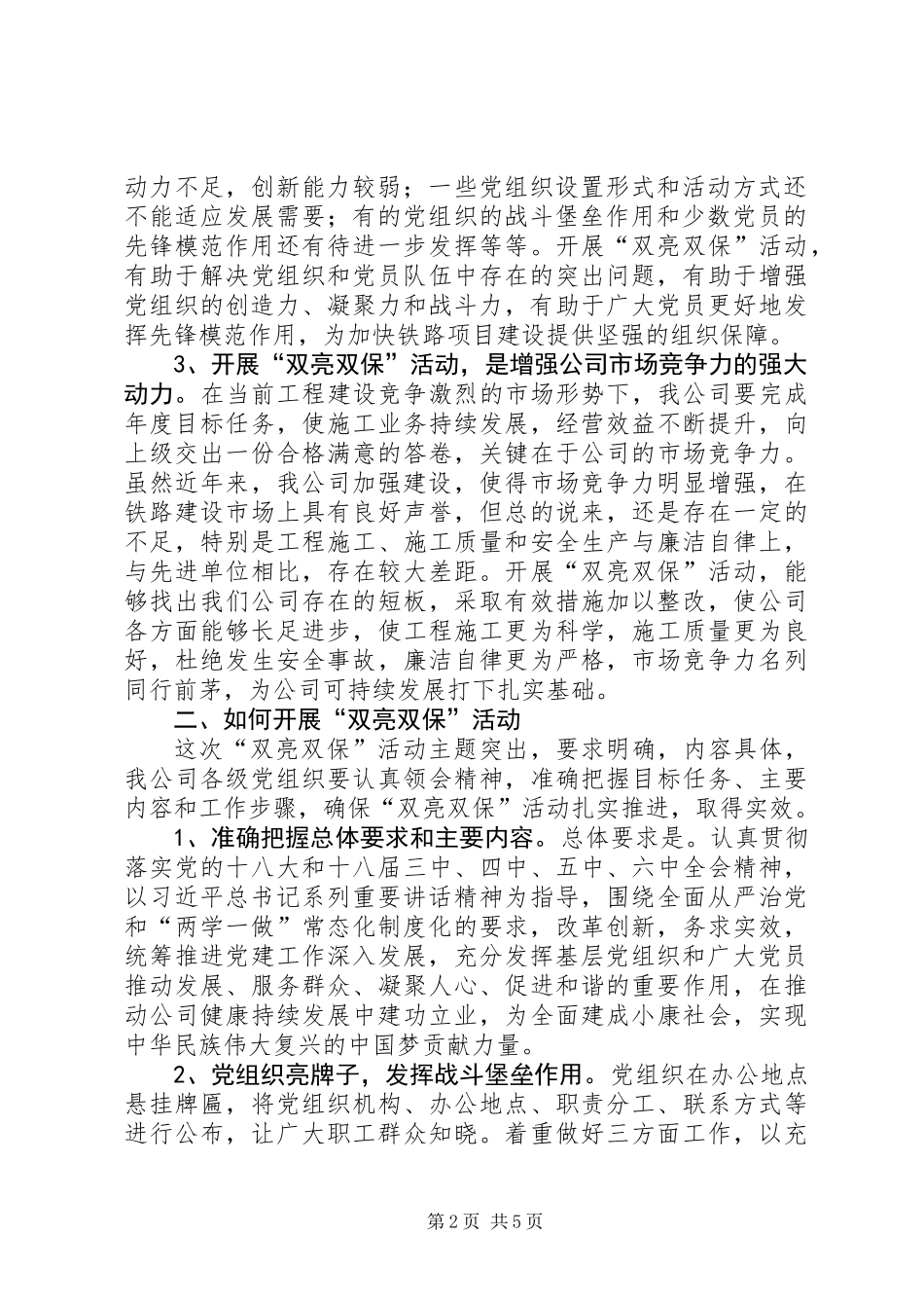 “双亮双保”党建主题活动讲话_第2页