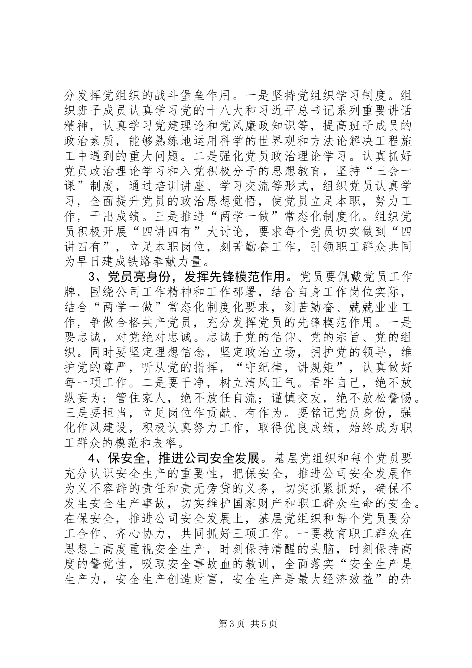 “双亮双保”党建主题活动讲话_第3页