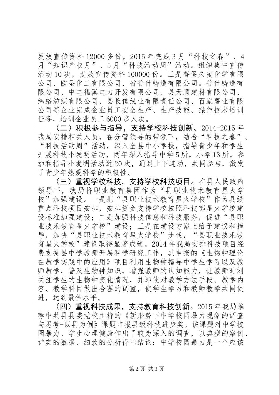 “县域义务教育均衡发展”工作履职报告_第2页