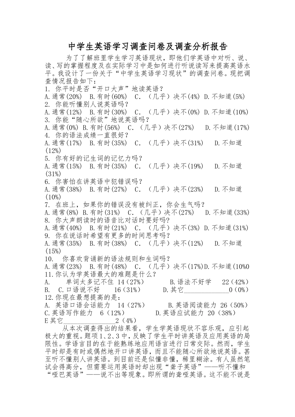 中学生英语学习情况及调查报告_第2页