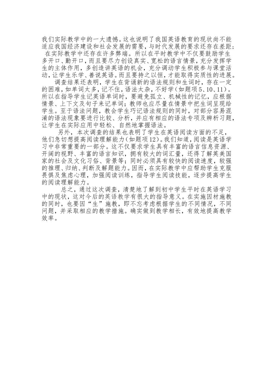 中学生英语学习情况及调查报告_第3页