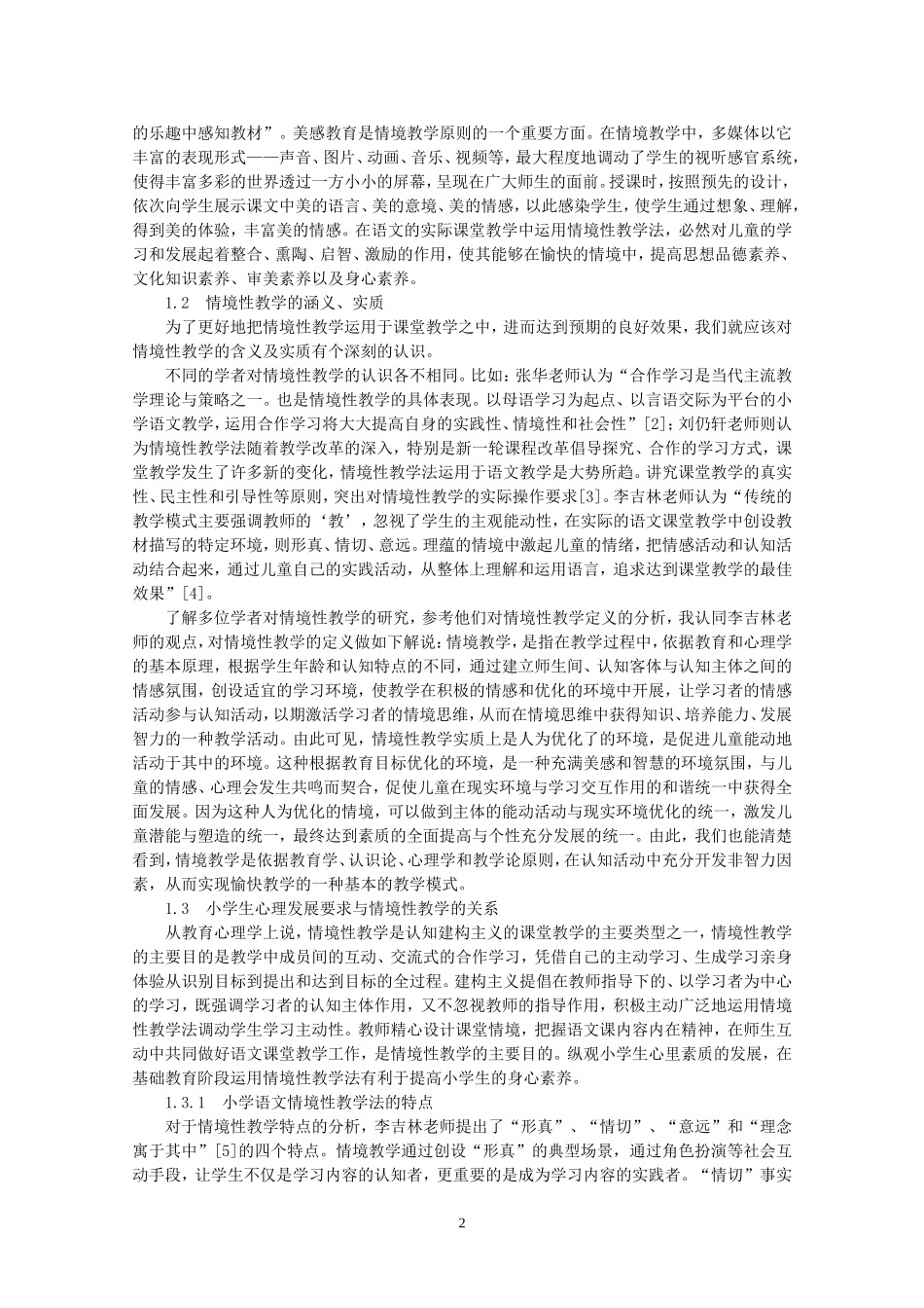 情境性教学在小学语文课堂教学中的运用_第2页