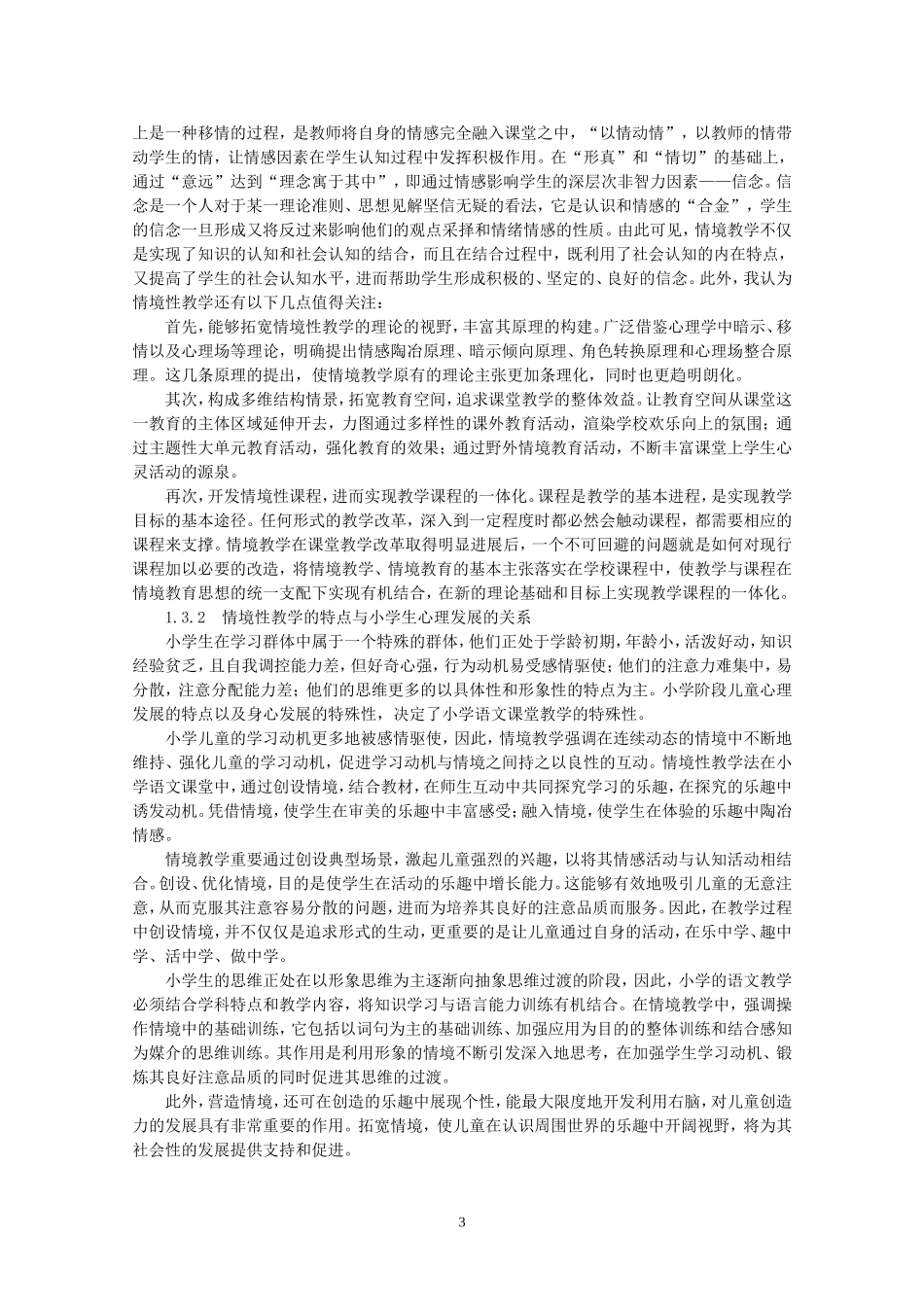情境性教学在小学语文课堂教学中的运用_第3页