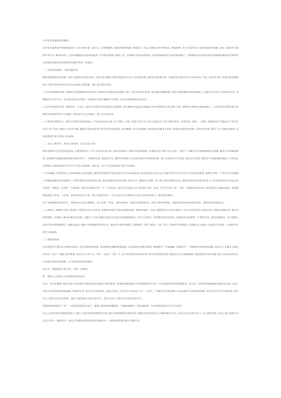 如何保持小学生英语学习兴趣_第1页