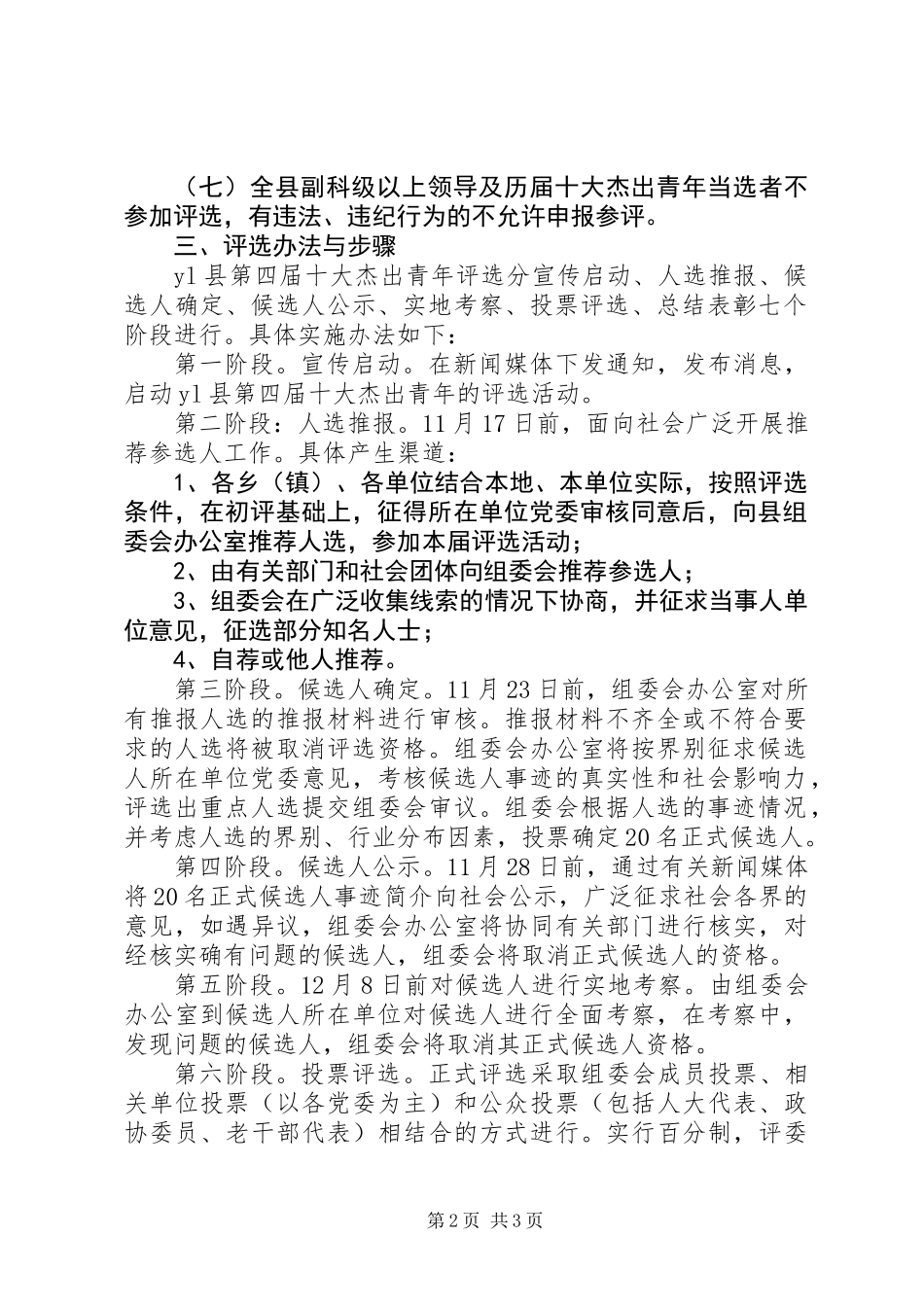 “十大杰出青年”评选活动方案_第2页