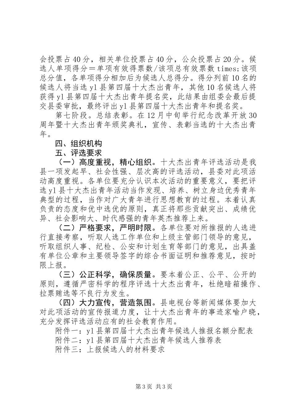 “十大杰出青年”评选活动方案_第3页
