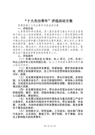 “十大杰出青年”评选活动方案