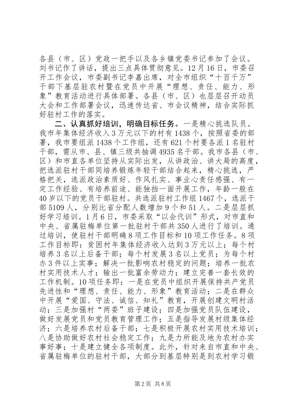 “十百千万”干部下基层驻农村工作情况汇报_第2页