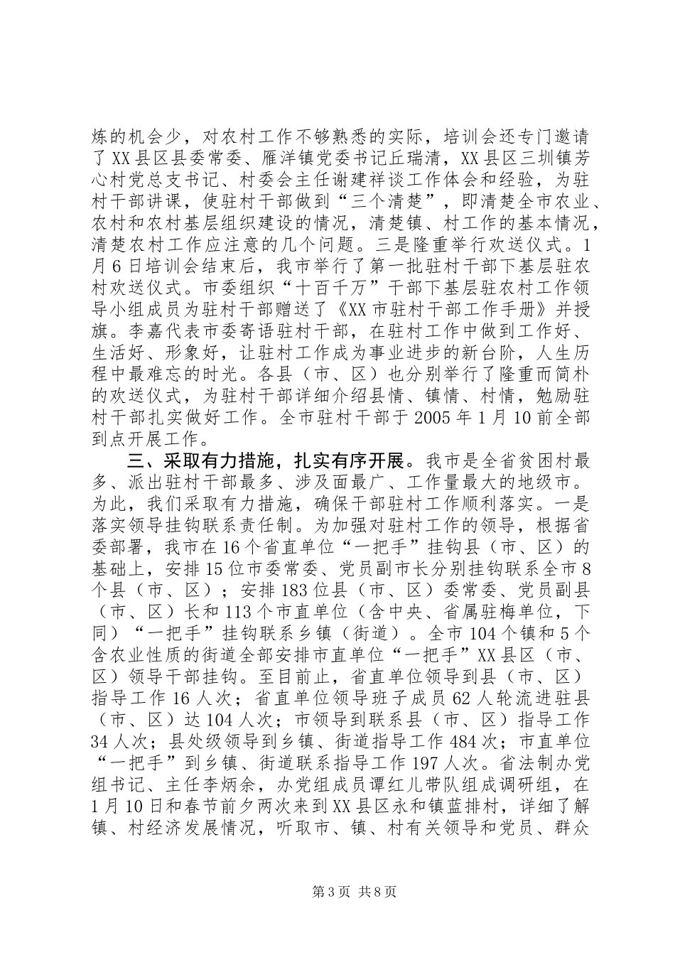 “十百千万”干部下基层驻农村工作情况汇报_第3页