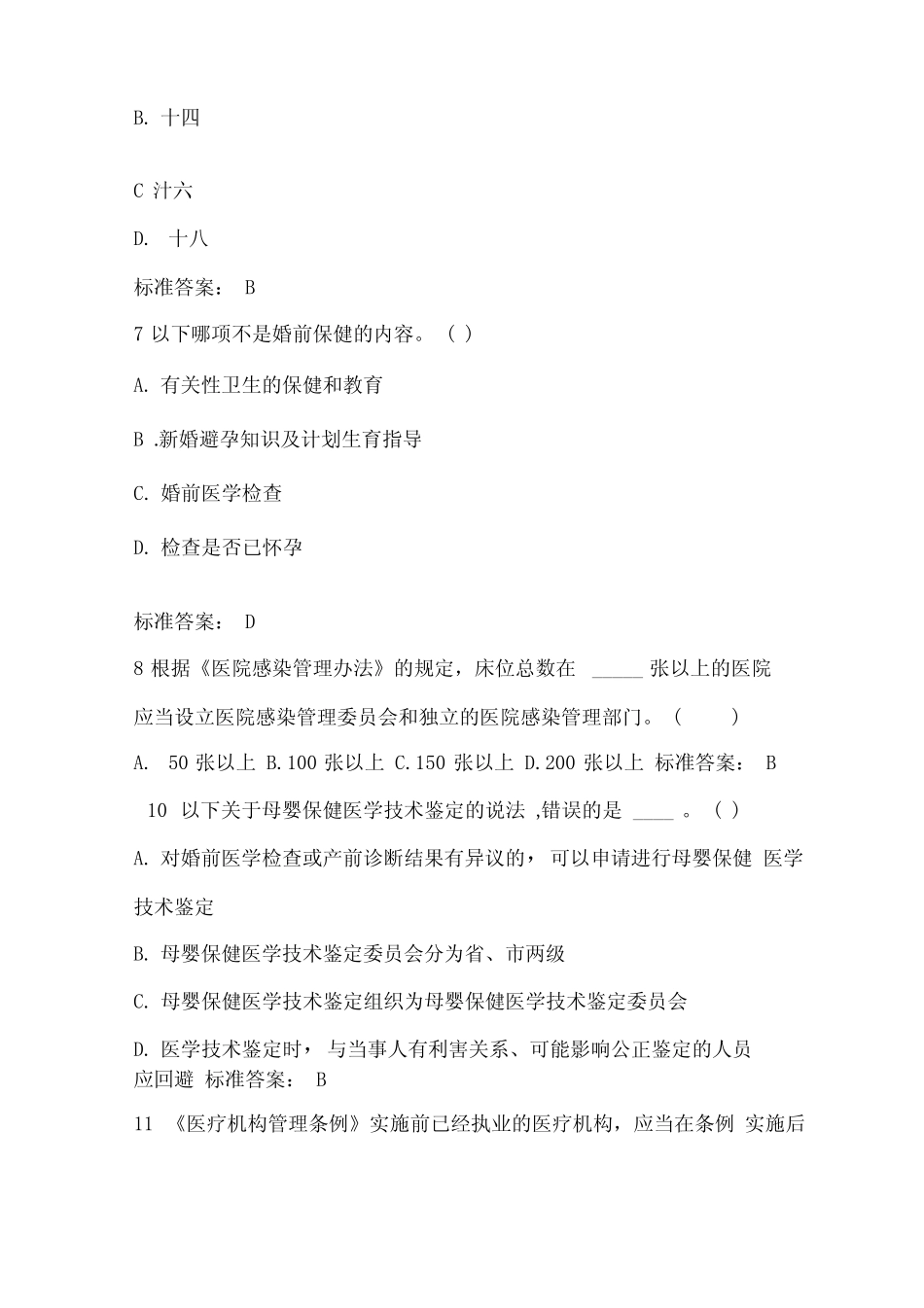 2021年医护人员普法知识竞赛题库及答案(共九套) _第2页