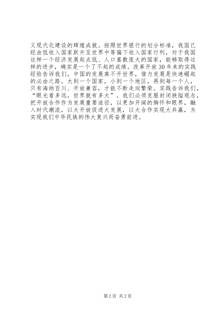 “十破十立”主题演讲稿_第2页