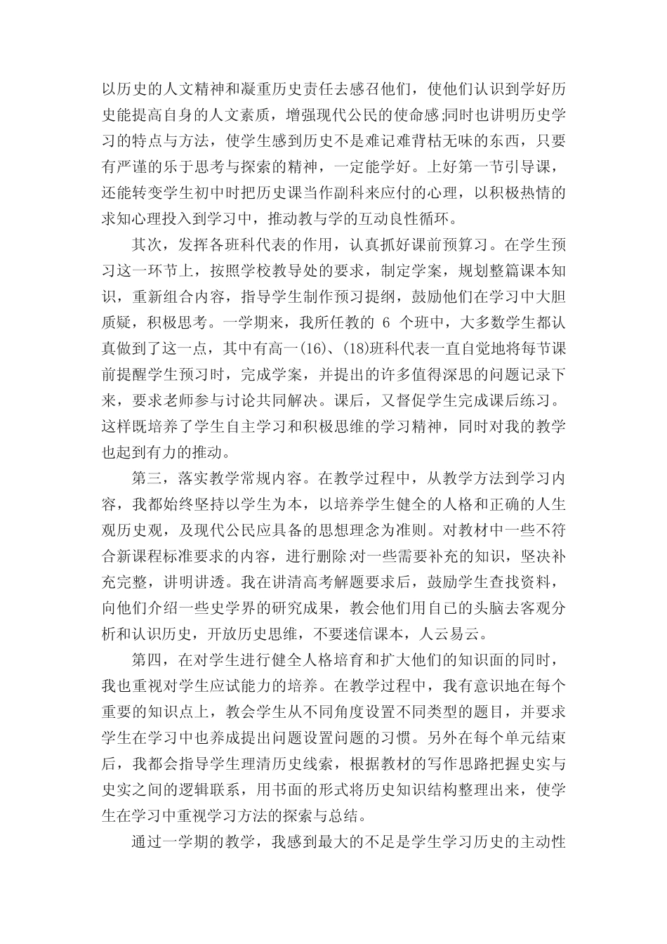 历史期末成绩分析总结与反思(真题6篇) _第2页