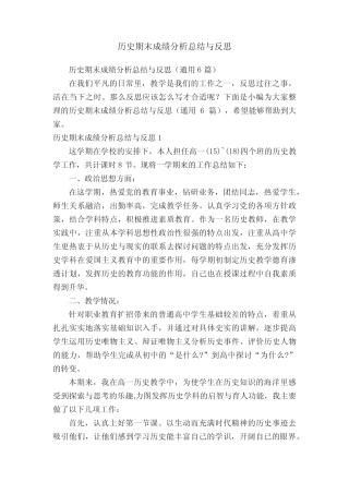历史期末成绩分析总结与反思(真题6篇) 