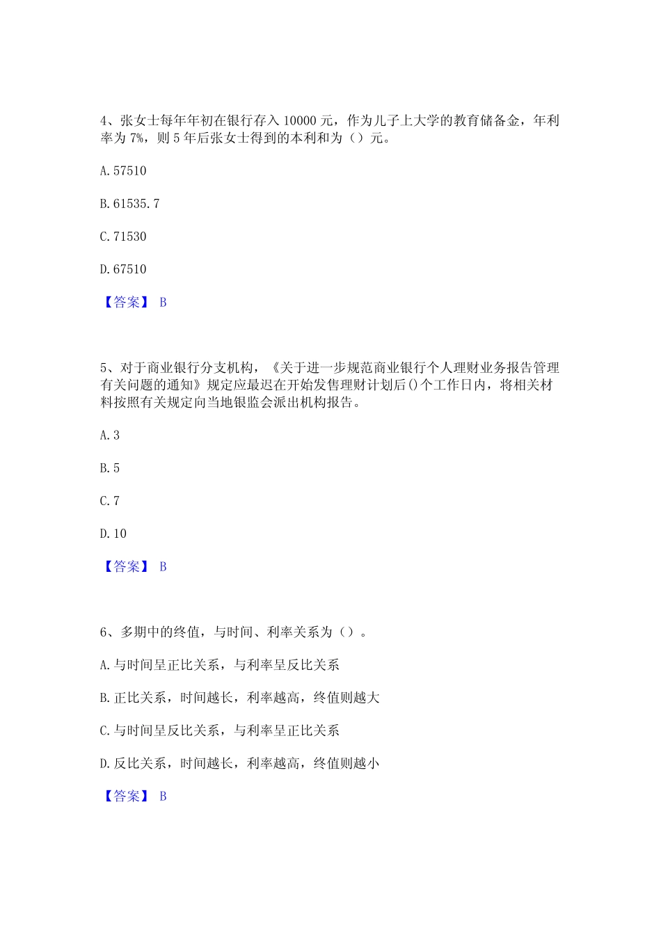 2022年-2023年初级银行从业资格之初级个人理财通关试题库(有答案)_第2页