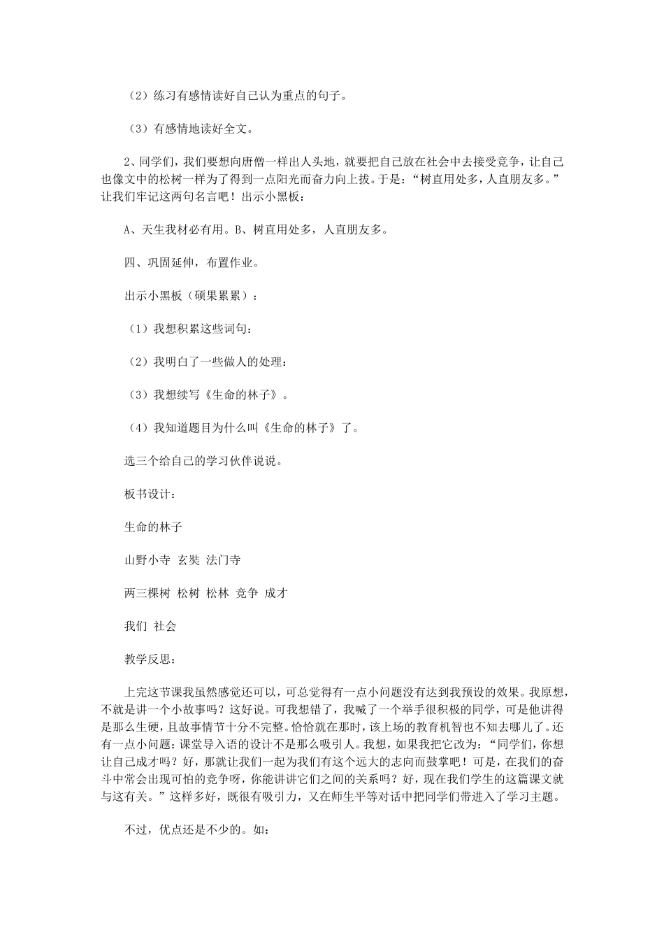 生命的林子教学设计_第3页
