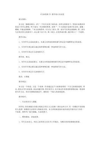 生命的林子教学设计