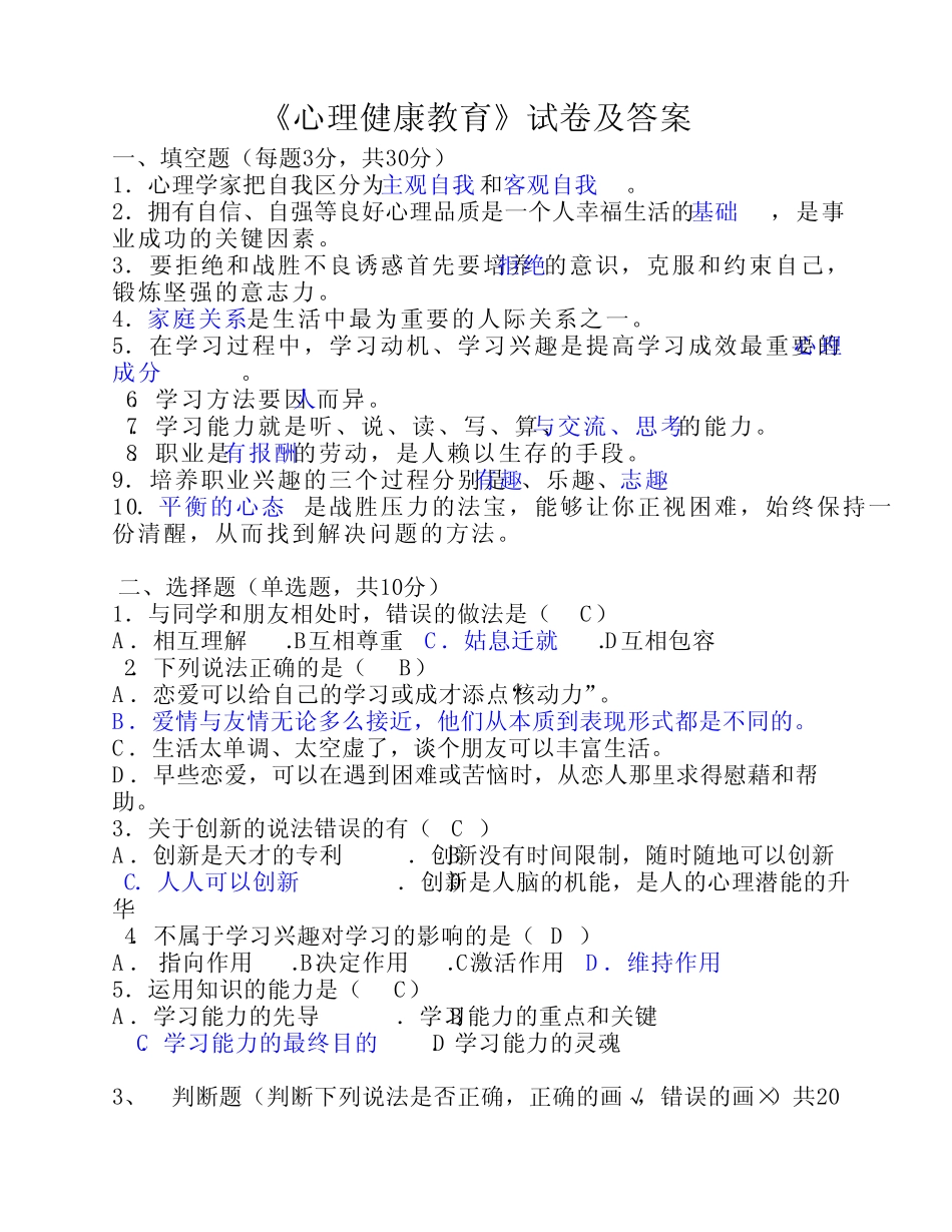 《心理健康教育》试卷及答案 _第1页