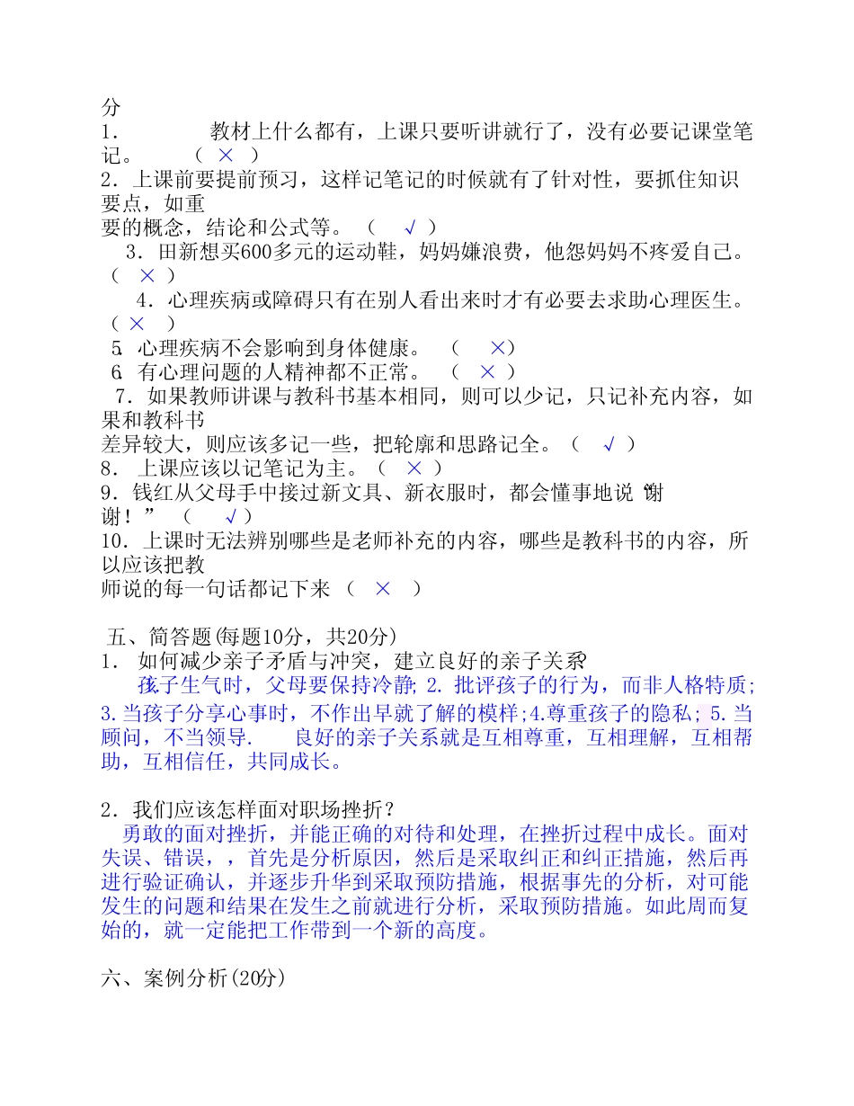《心理健康教育》试卷及答案 _第2页