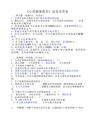 《心理健康教育》试卷及答案 