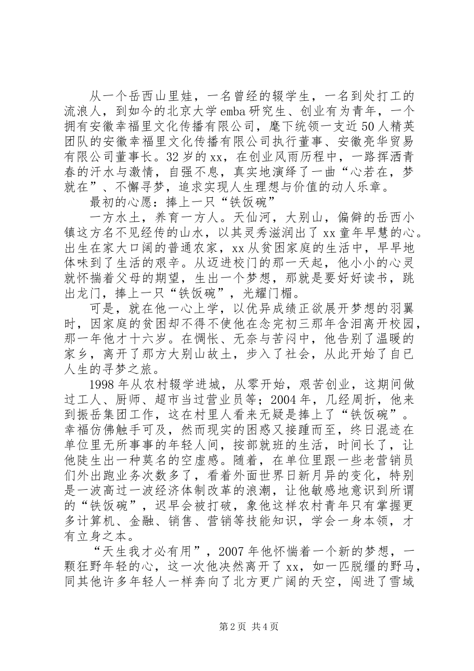 “十大杰出青年”候选人事迹材料_第2页