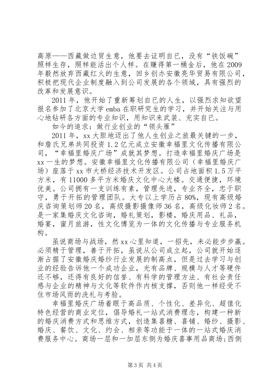 “十大杰出青年”候选人事迹材料_第3页