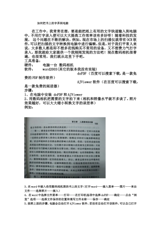 如何把书上的字弄到电脑