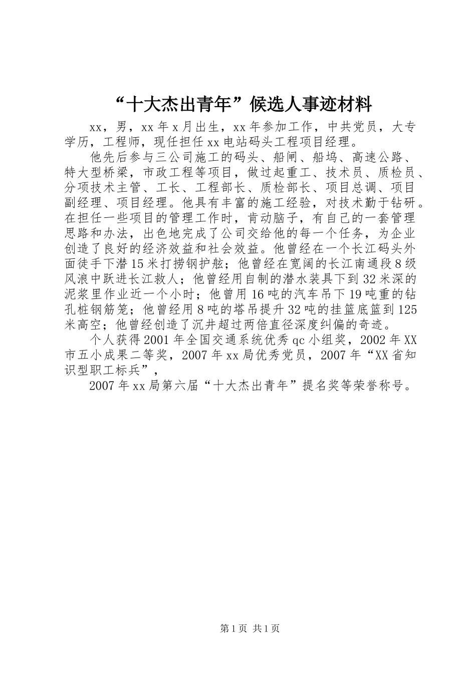 “十大杰出青年”候选人事迹材料 (2)_第1页