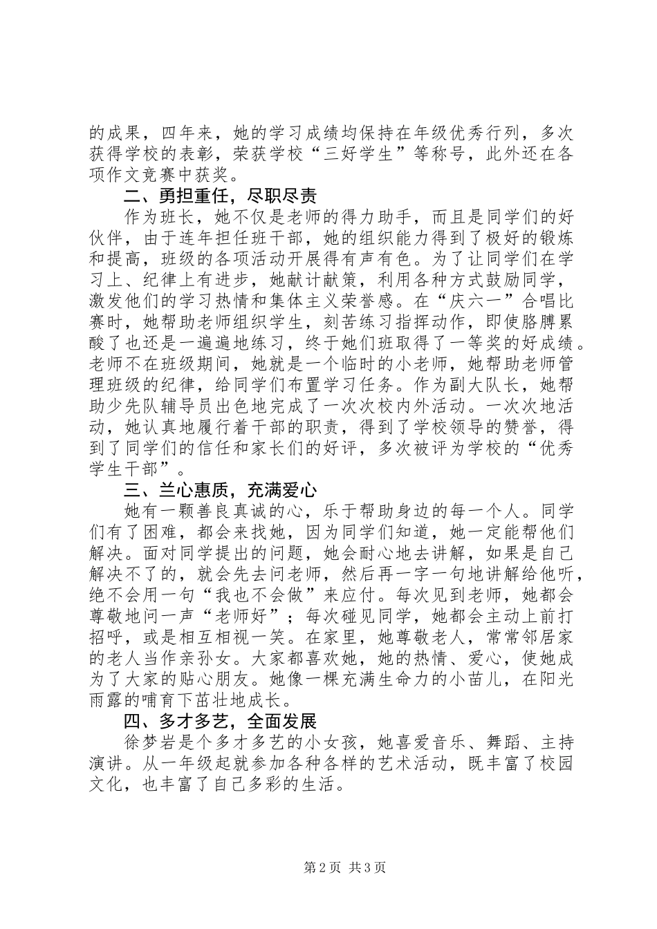 “十佳（优秀）少先队员”推荐材料_第2页