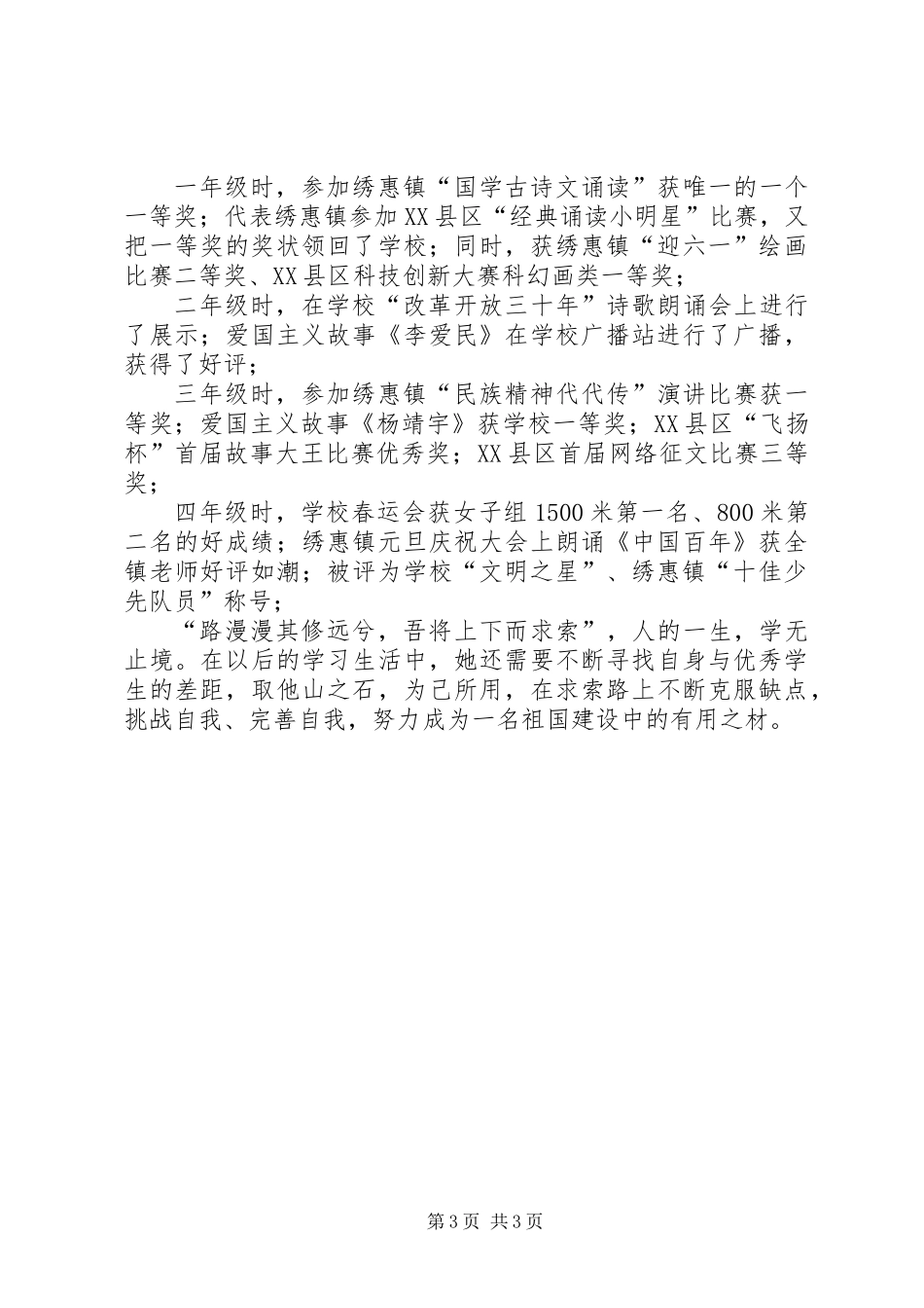 “十佳（优秀）少先队员”推荐材料_第3页