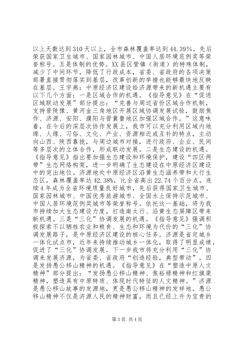 “十八谈”映象版·务实河南·XX县区篇访谈提纲_第3页