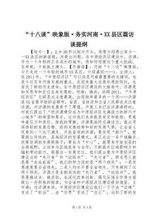 “十八谈”映象版·务实河南·XX县区篇访谈提纲